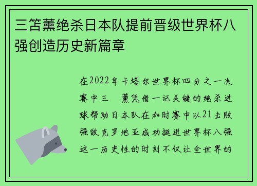 三笘薰绝杀日本队提前晋级世界杯八强创造历史新篇章