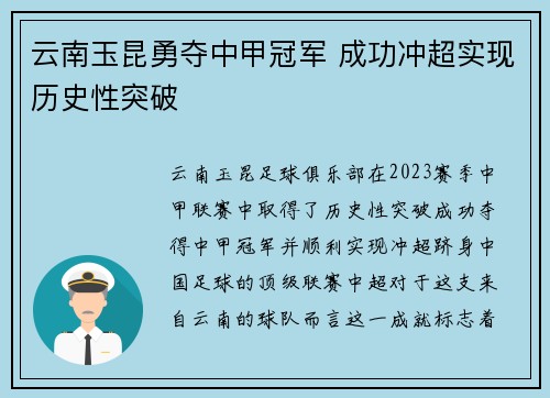 云南玉昆勇夺中甲冠军 成功冲超实现历史性突破 云南玉昆勇夺中甲冠军 成功冲超实现历史性突破
