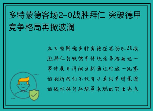 多特蒙德客场2-0战胜拜仁 突破德甲竞争格局再掀波澜 多特蒙德客场2-0战胜拜仁 突破德甲竞争格局再掀波澜