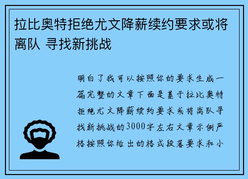 拉比奥特拒绝尤文降薪续约要求或将离队 寻找新挑战 拉比奥特拒绝尤文降薪续约要求或将离队 寻找新挑战
